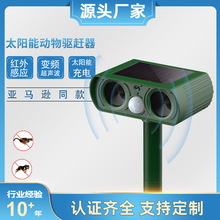 太阳能动物驱赶器超声波驱猫驱狗鸟虫器跨境太阳能动物驱赶器