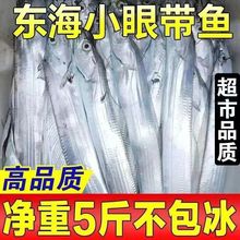 整条国产带鱼新鲜冷冻特级大白刀鱼钓带特大带鱼鲜活野生海鲜水产