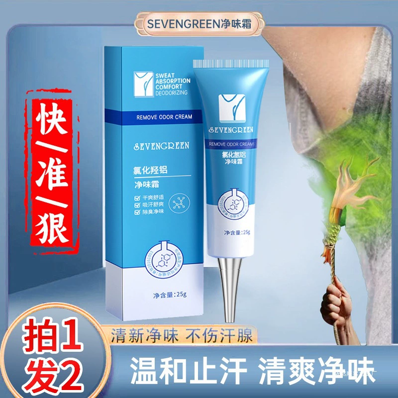 SEVENGREEN дезодорант-крем запах подмышек запах пота антиперспирант длительная свежесть T другой средний образец материкового Китая