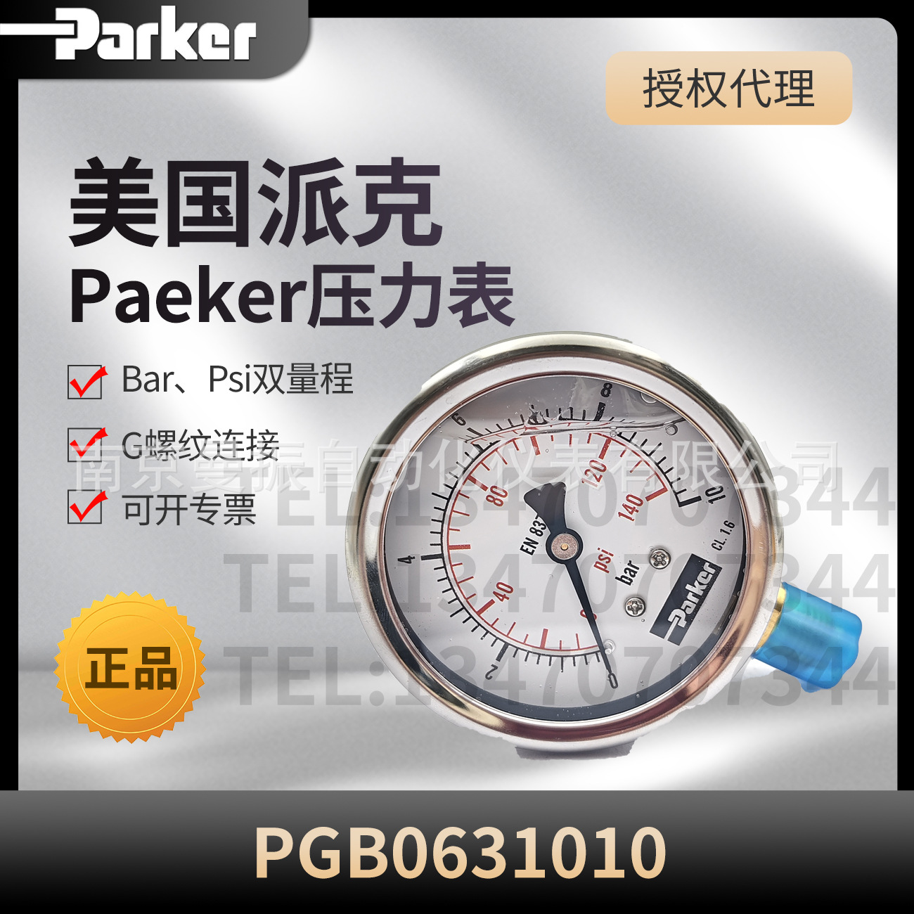 供应PGB0631016美国派克压力表PGB0631016量程16公斤