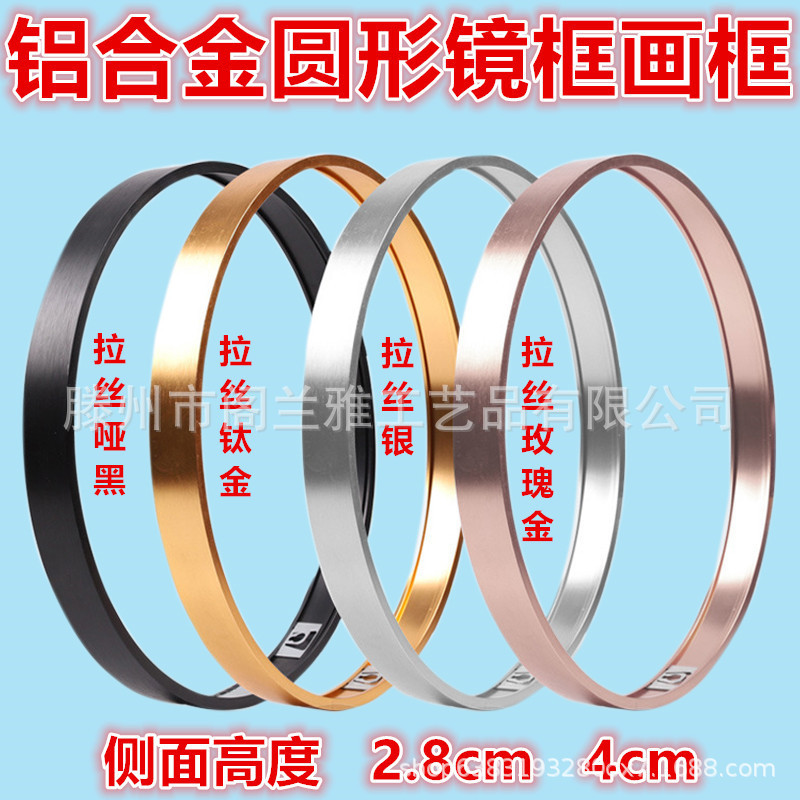 Aluminum alloy cross stitch round picture frame aluminum alloy round mirror frame smart mirror home round frame dining table sand table round frame