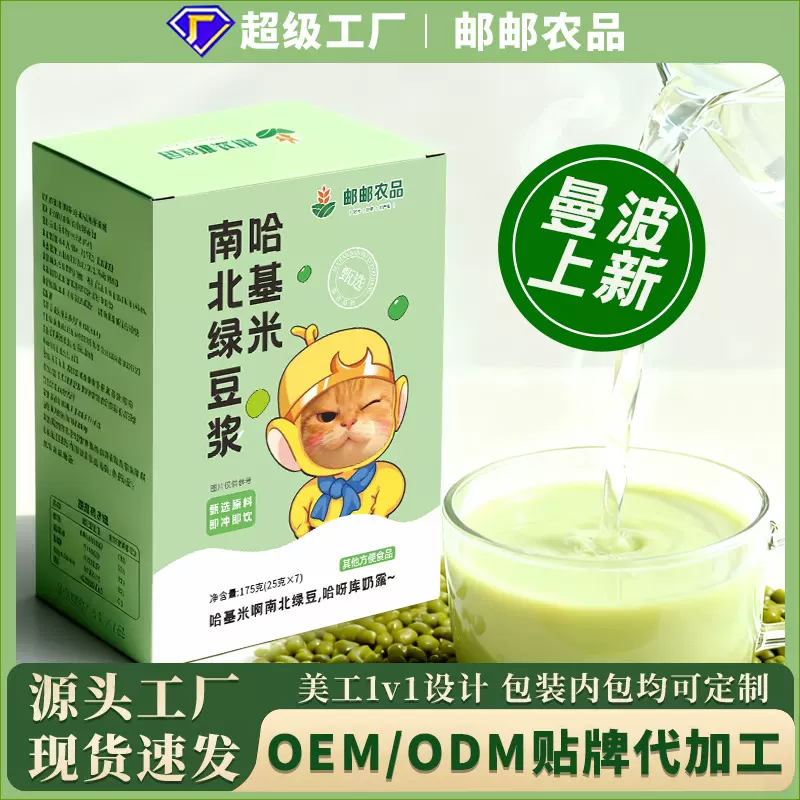 哈基米南北绿豆浆营养早餐代餐抖音爆款现货代发