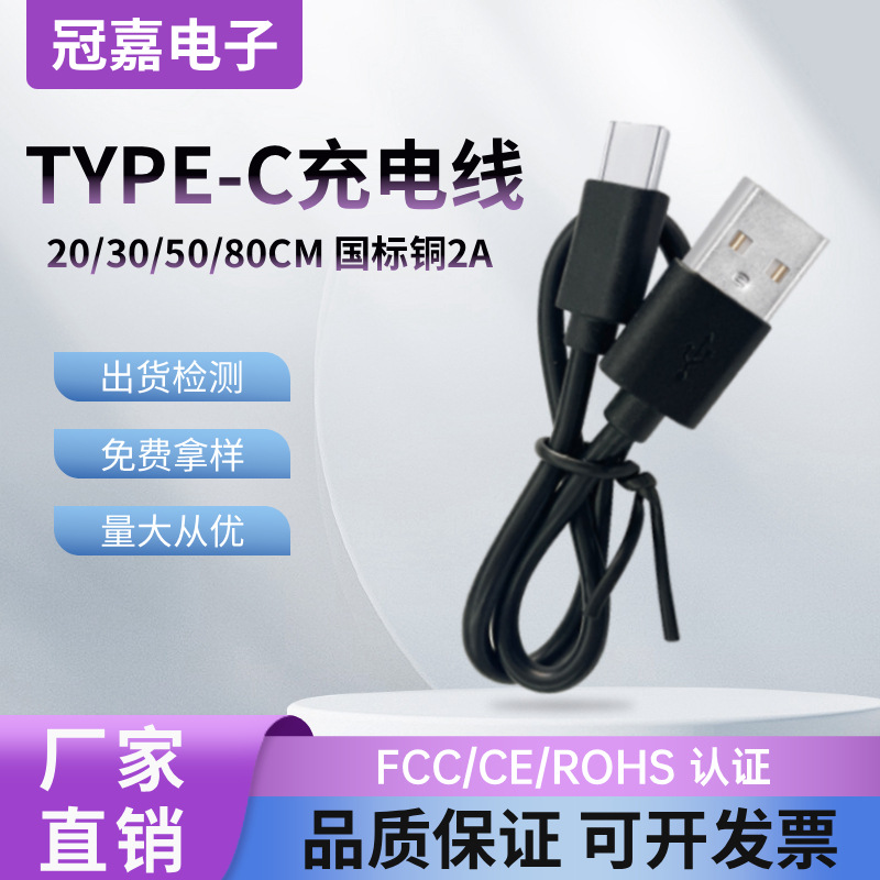 OD3.0厘两芯Type-C充电线国标铜1A快充typeC数据线蓝牙耳机配机线