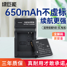 绿巨能NB-8L相机电池适用于佳能微单数码配件nb8l充电器