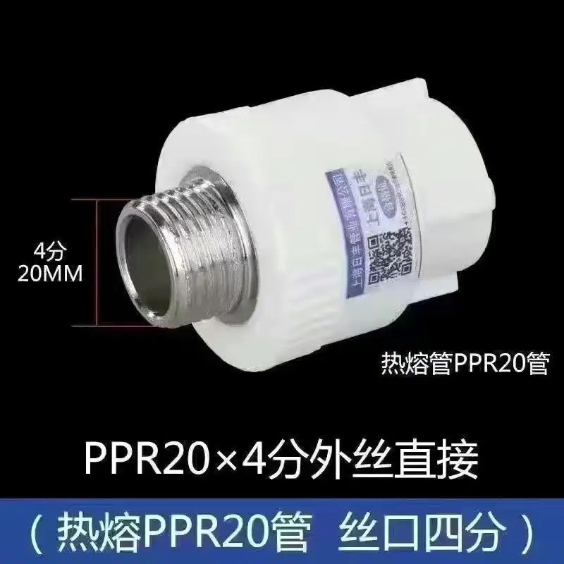上海 日丰ppr水管配件大全4分内丝直接自来水暖气管热熔接头6分25|undefined