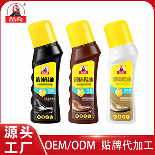 Oem Customized Liquid Shoe Polish Black Leather Shoe Polish Leather Shoe Polish Shoe Brush Brown Leather Maintenance Oil Colorless Universal