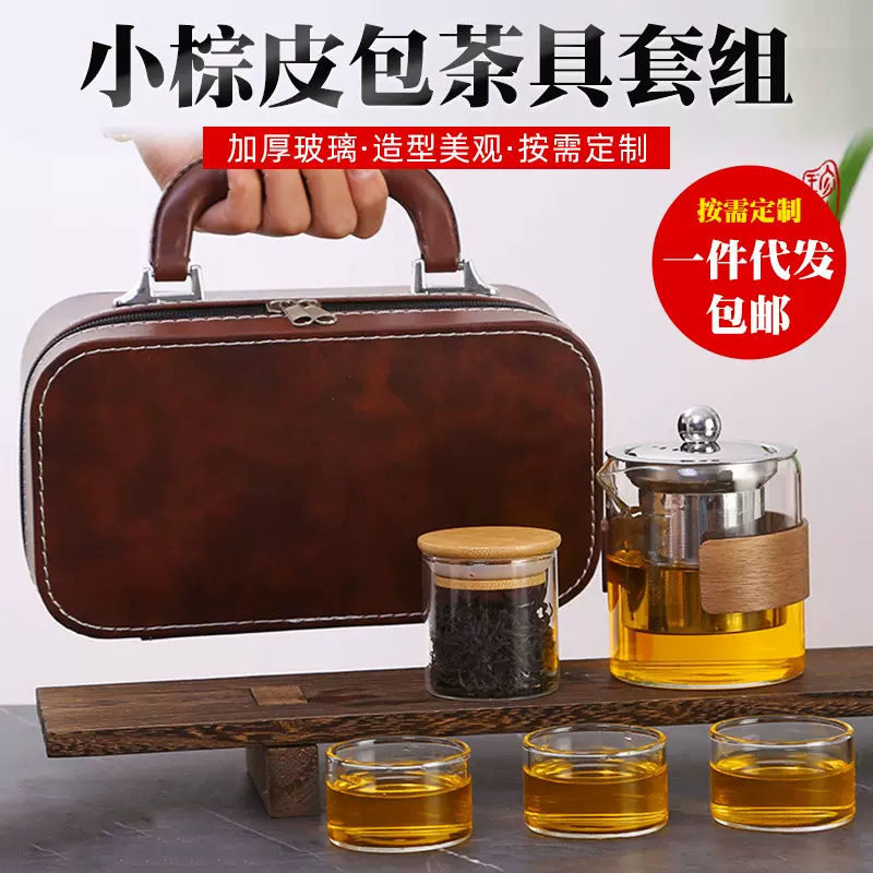 加工定制便携手提旅行玻璃茶具套装小提包户外快客杯办公活动礼品
