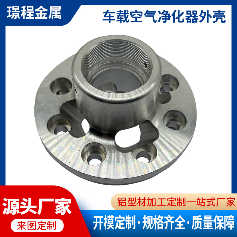 High-Precision Vehicle-Mounted Purifier Fixed Base Cnc Turning and Oxidation Treatment One-Stop Service High-Precision Vehicle-Mounted Purifier Fixed Base Cnc Turning and Oxidation Treatment One-Stop Service