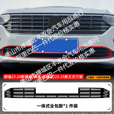 Suitable for Volkswagen Lavida 5 Automobile anti-insect net - 23-24-volkswagen-lavida-deyimanyiyongyi-edition23-25-lavida-5-million-edition-lower-insect-proof-net-one-piece-welding-and-painted-black