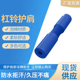 男女杠铃护套助力海绵套 健身加厚海绵臀桥垫 深蹲护颈垫杠铃护肩