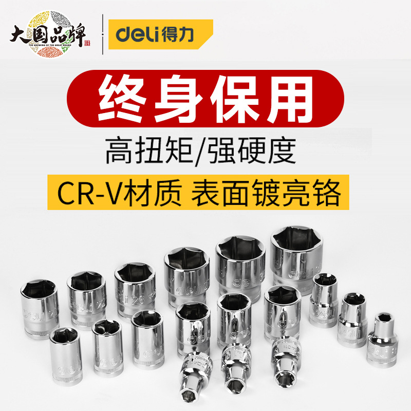 得力套筒扳手工具套装组合外六角螺丝小飞中飞内套管快速棘轮大飞