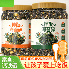 海苔碎拌饭儿童无添加剂宝宝芝麻旗舰店全套饭团紫菜寿司饭团材料