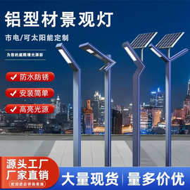 庭院灯3米户外防水公园led铝型材景观灯小区照明太阳能路灯7字灯