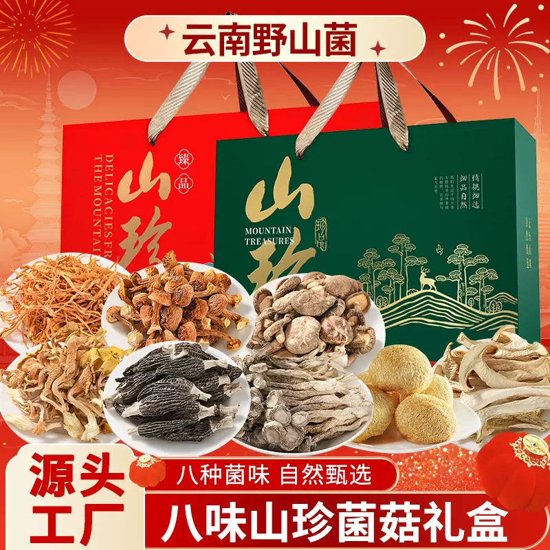 定制云南菌汤包山珍菌菇礼盒装羊肚菌鹿茸菇干货汤料年货礼包优质