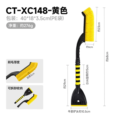 Rubber Snow Shovel, Car cleaning tools - ct-xc148-yellow-black
