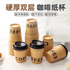 二重クラフト紙コップコーヒー紙コップ使い捨て蓋付きミルクカップ