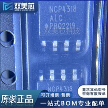ȫ��ԭװ NCP4318ALCDR2G ˿ӡNCP4318ALC SOP-8 ��Դ������оƬ