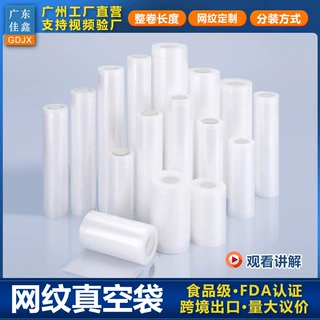定制纹路抽真空袋厨房熟食卷膜包装袋跨境真空包装保鲜食品密封袋