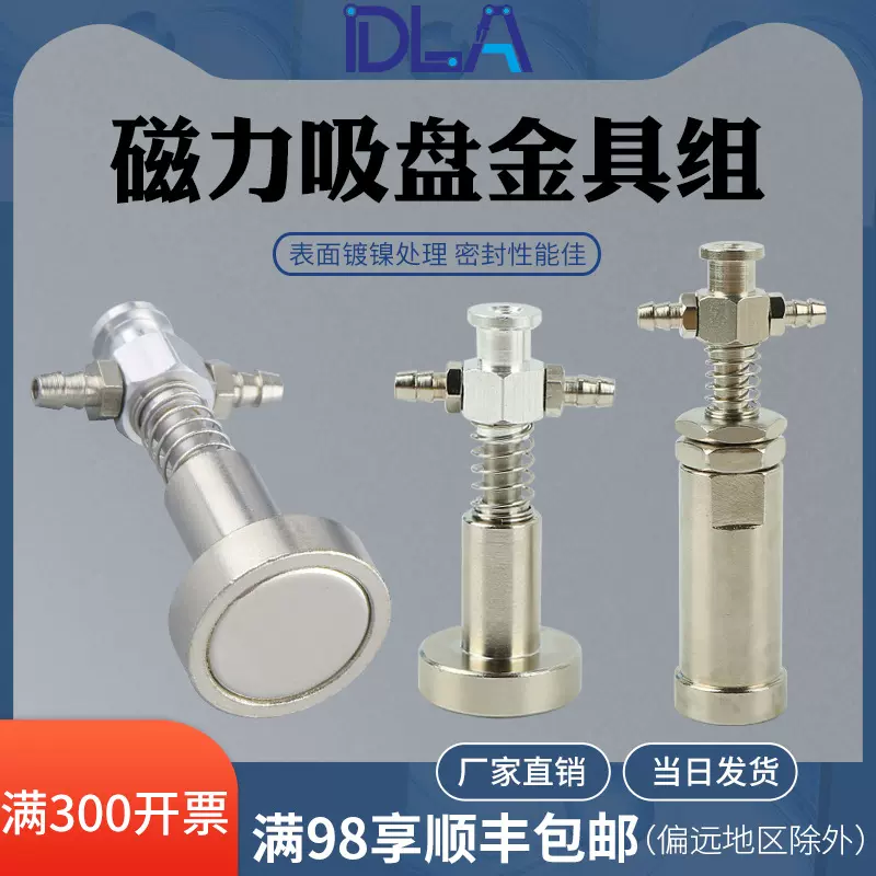 磁性金具真空吸盘座 大头支架L60机械手配件气动元件 非标