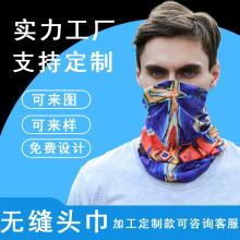 数码印花多功能百变骑行无缝头巾 bandana  围脖面罩魔术头巾