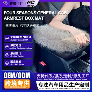 Car armrest box mat in stock for winter, fluffy plush thickened armrest box cover, car interior long plush wholesale
