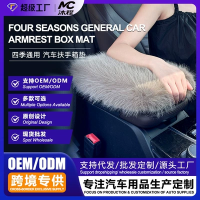 Car armrest box mat in stock for winter, fluffy plush thickened armrest box cover, car interior long plush wholesale
