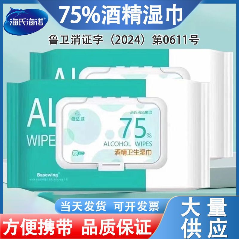 Haishi Hainuo 75% Alcohol Wipes 10-Pack, Beishive Outdoor Portable Small Pack Alcohol Wipes Supplied by the Manufacturer Haishi Hainuo 75% Alcohol Wipes 10-Pack, Beishive Outdoor Portable Small Pack Alcohol Wipes Supplied by the Manufacturer