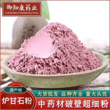 炉甘石粉中药材批发现磨炉甘石粉大货供应粉质细腻产地直销炉甘石