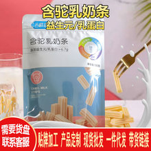 内蒙古特产含驼乳奶条 奶酪乳制品奶疙瘩 益生元奶制品零食驼奶条
