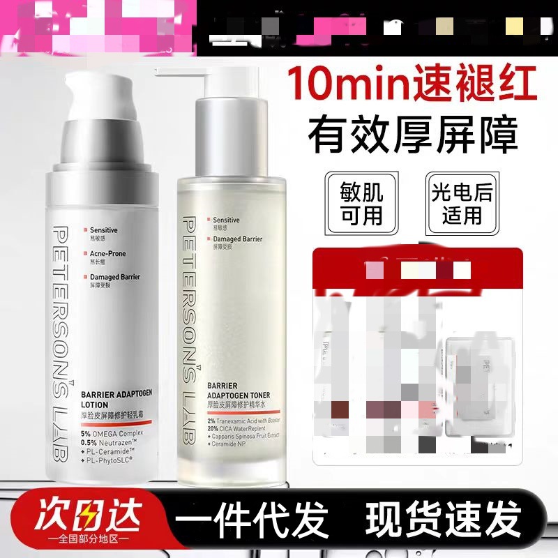 毕生之研2.0版厚脸皮水乳套装女敏感肌保湿修护舒缓补水乳液面霜