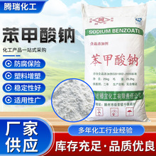 现货多用途防腐剂饮料酱菜肉制品专用食品防腐剂食品级苯甲酸钠