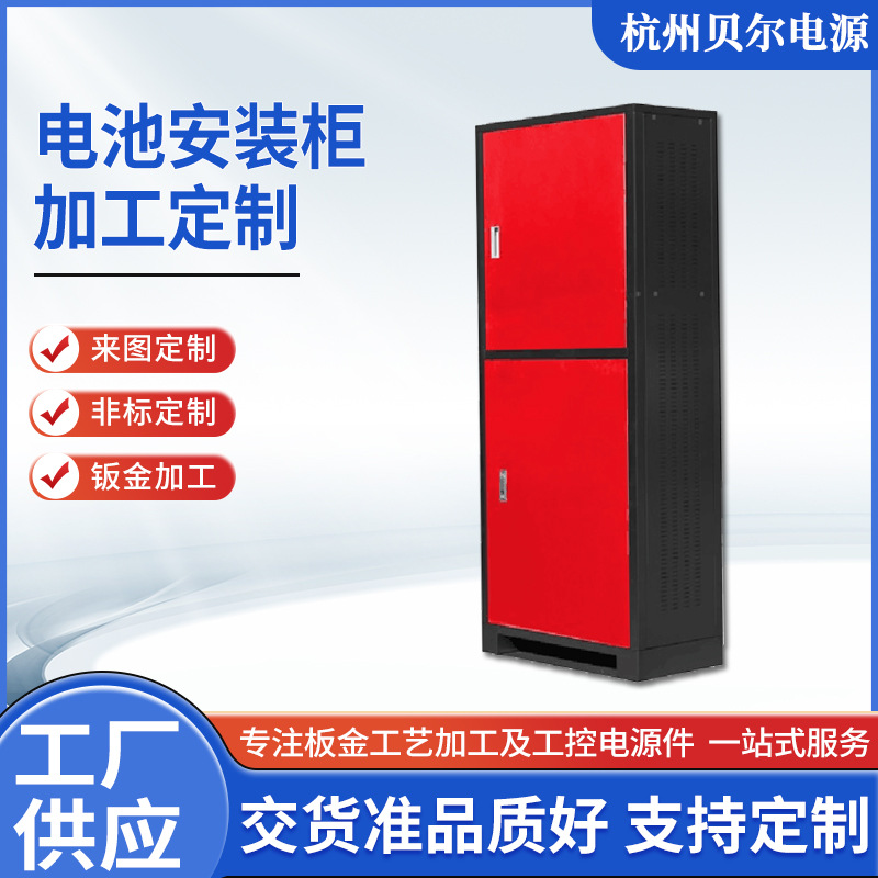 电池安装柜充电柜金属钣金加工喷涂机柜质量稳定规格多样厂家