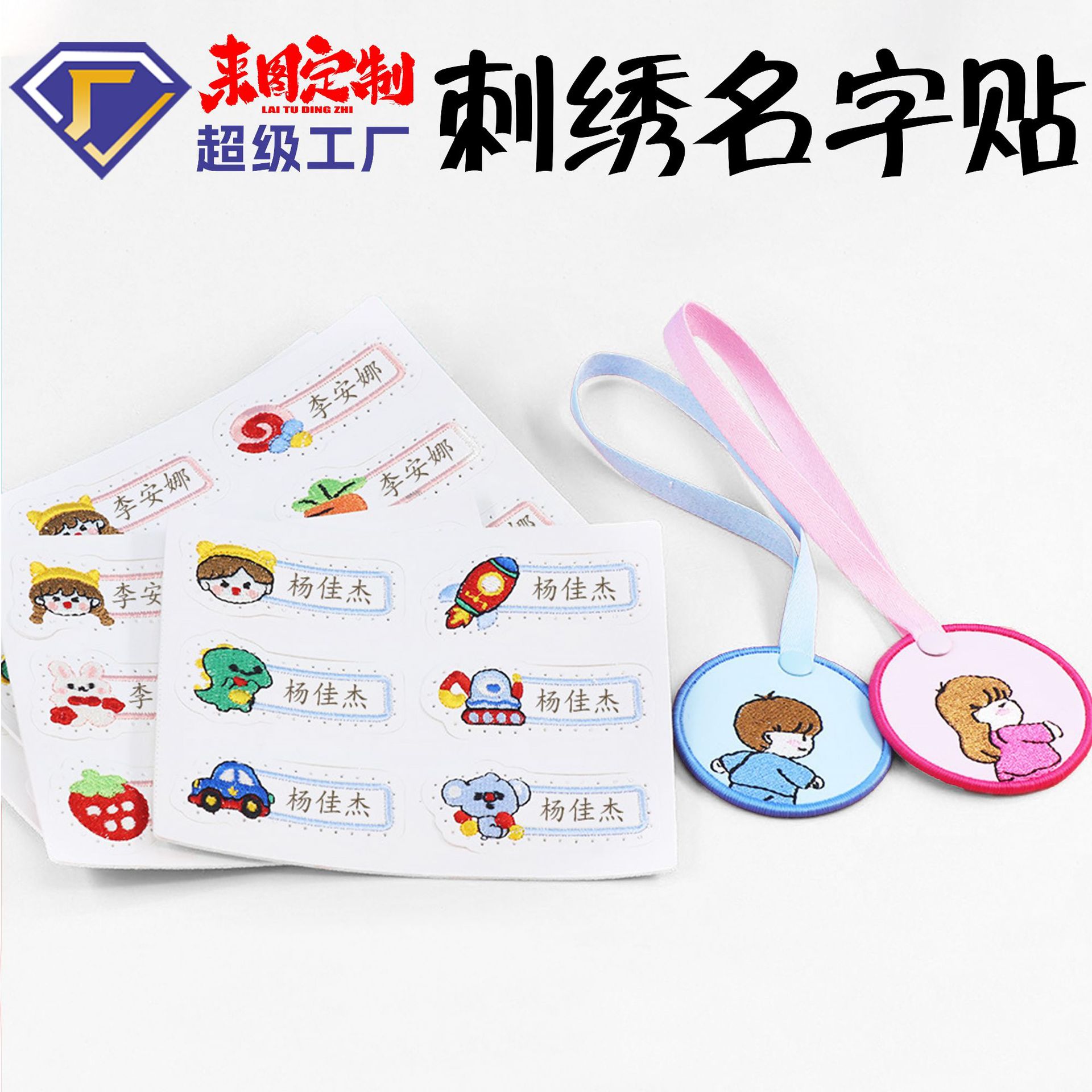刺绣名字贴手缝PU名字贴材料空白姓名皮贴激光打印幼儿园小学直播