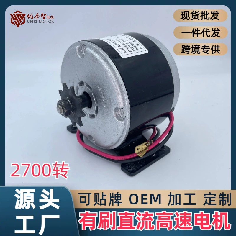 Производитель оптовая продажа велосипеда на электрический двигатель 410 фитинги мотор 12V24V250W модифицированный двигатель M1016