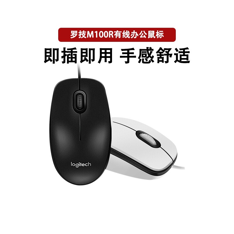 Logitech M100R USB Wired Desktop Mouse Ergonomic M110 M111 Silent Mouse Logitech M100R USB Wired Desktop Mouse Ergonomic M110 M111 Silent Mouse