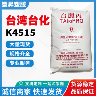 Pp Taiwan Taihua K4515 Chemical-Resistant Antistatic High Transparency Injection Grade Polypropylene Household Goods Container