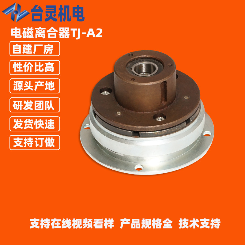 广东现货直销内轴承式电磁离合器东莞电磁离合器生产厂家批发价