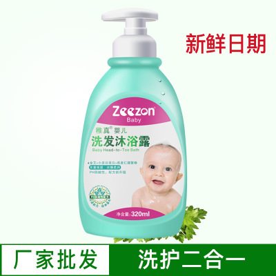 厂家批发宝宝新生婴儿洗发沐浴露二合一儿童洗发水沐浴露320ml