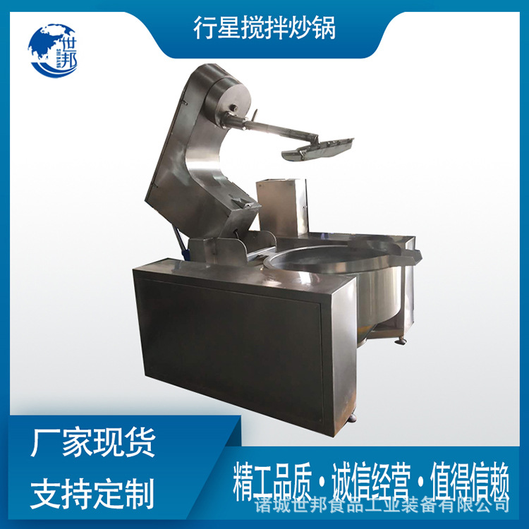 供应燃气行星搅拌炒锅咖喱酱搅拌炒锅炒茶面混合搅拌机