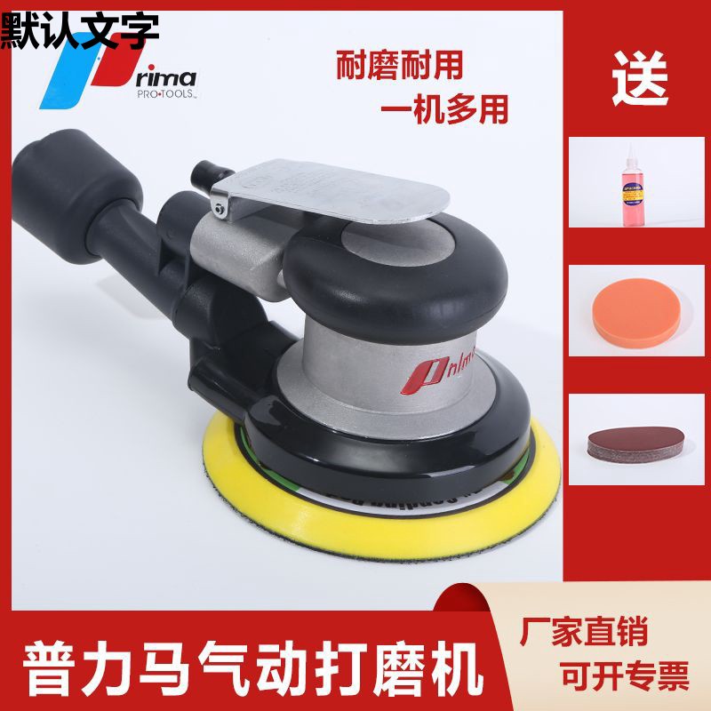 普力马5寸6孔气动打磨机砂纸机干磨木工金属除锈打蜡腻子抛光吸尘