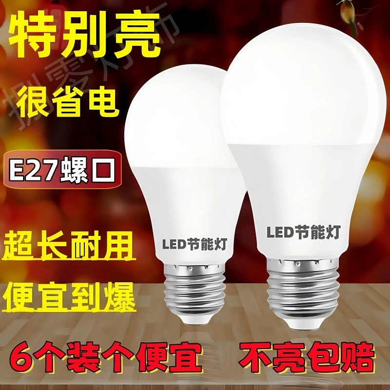 Светодиодная лампа с винтовой цоколью, супер яркая лампа для спальни e27, бытовая лампа накаливания с резьбой, лампа, торговая фабрика, трансграничная оптовая продажа