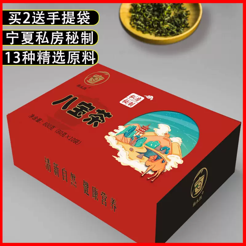 过年送礼宁夏枸杞八宝盖碗红糖配红枣桂圆花草茶800g苹果三炮台