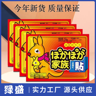 Home Baby Warm Sticker Kangaroo Warm Sticker Abdominal Warm Sticker Self-heating Insole Warm Sticker