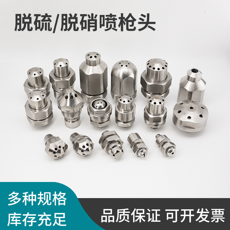 不锈钢脱硫喷脱硝喷枪尿素氨水双流体高低压喷头电水泥厂枪头雾化