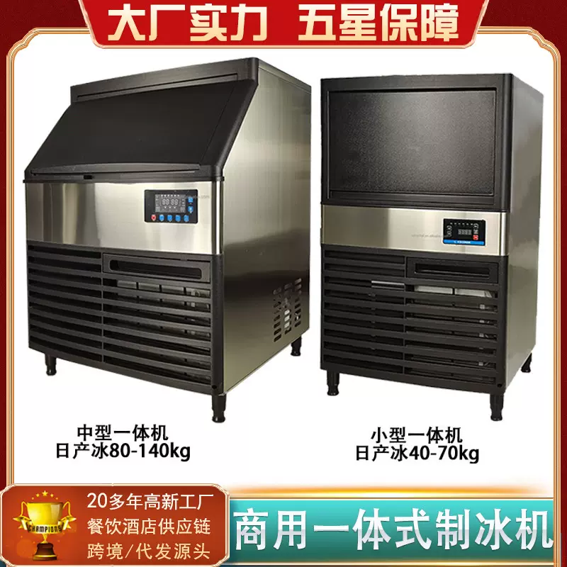 包邮商用制冰机一体分体风冷水冷全自动奶茶店酒吧KTV餐饮方块冰