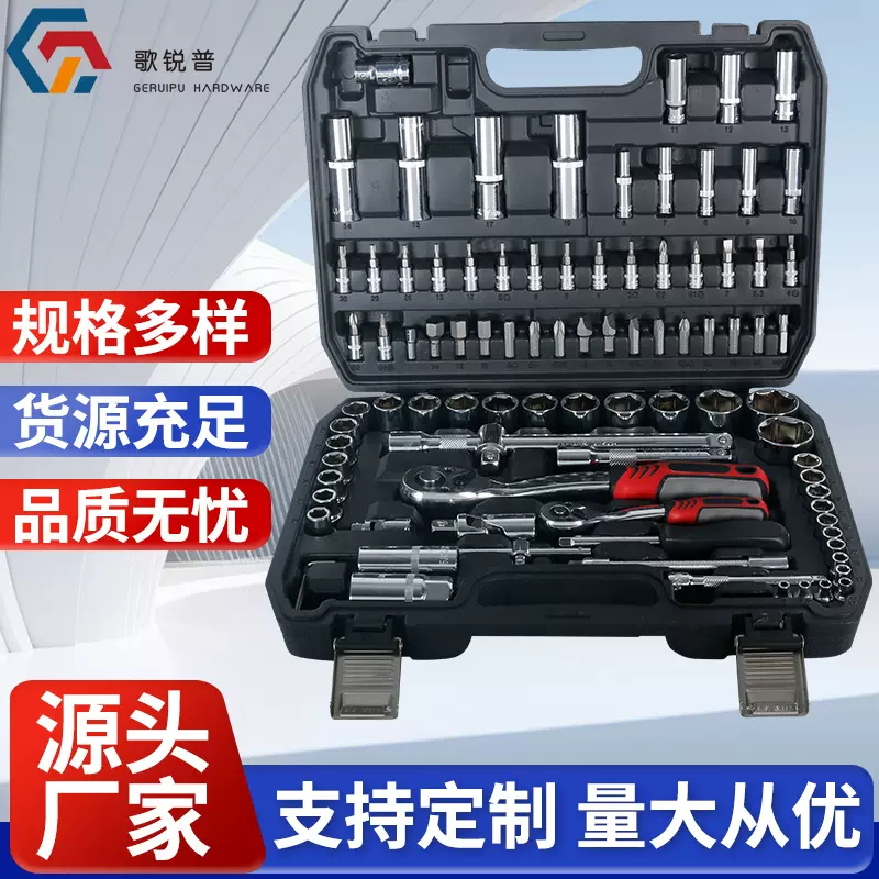94件套套筒棘轮扳手组合工具组套多功能汽修机修专用组套