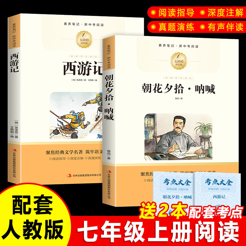 【2 volumes】Morning flowers and evening + Journey to the West