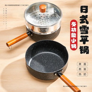 Maifan Stone Milk Pot Non-Stick Pot Household Baby Food Supplement Pot Baby Pot Hot Milk Noodle Soup Pot Induction Cooker