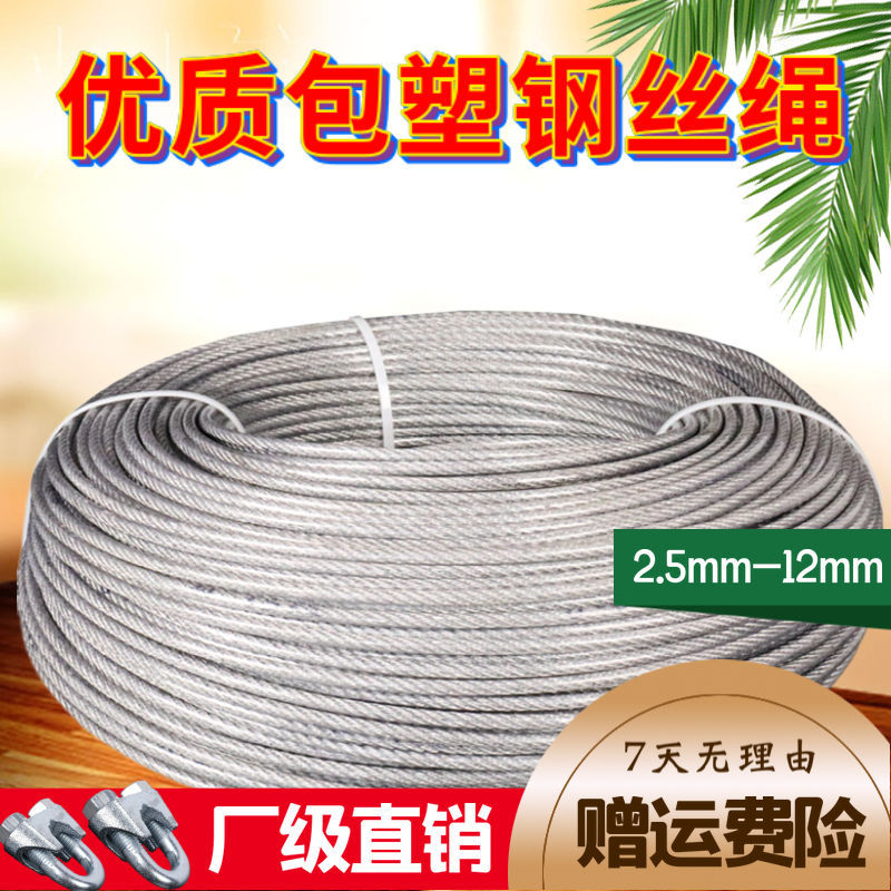 包塑钢丝绳3mm4mm5mm钢丝绳拉线防锈白色晒衣绳百香果搭架牵引绳|ru