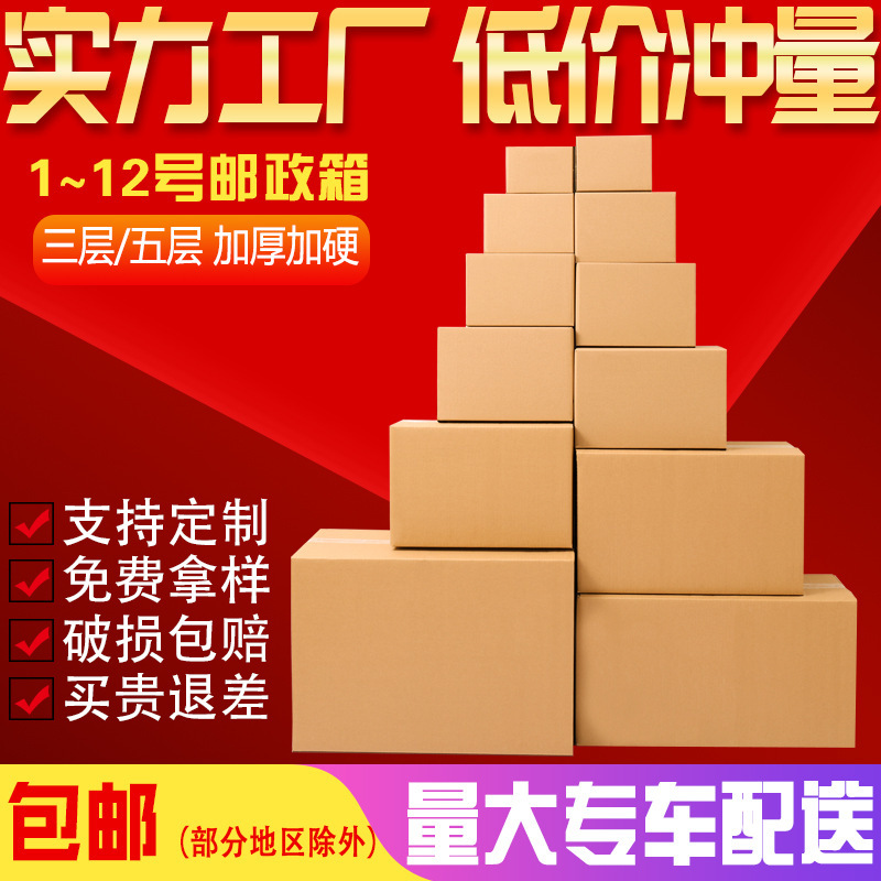 快递纸箱包装盒物流邮政箱子搬家打包小纸箱三层五层超硬纸盒现货